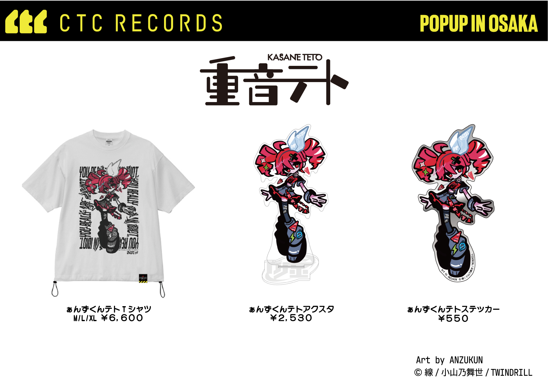 重音テト 中央町戦術工芸モデル NEW DROP
